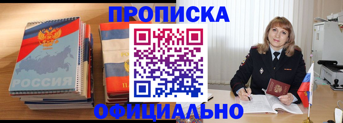 прописка паспорт в Курчатове