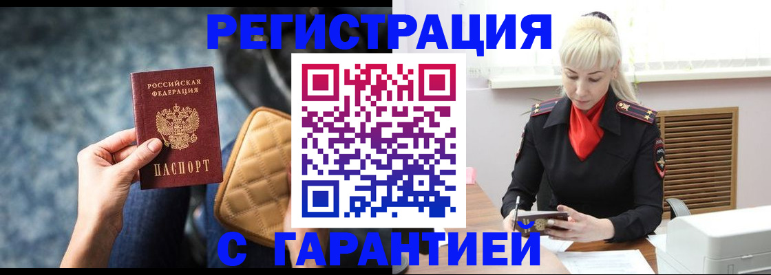 временная регистрация купить в Курчатове