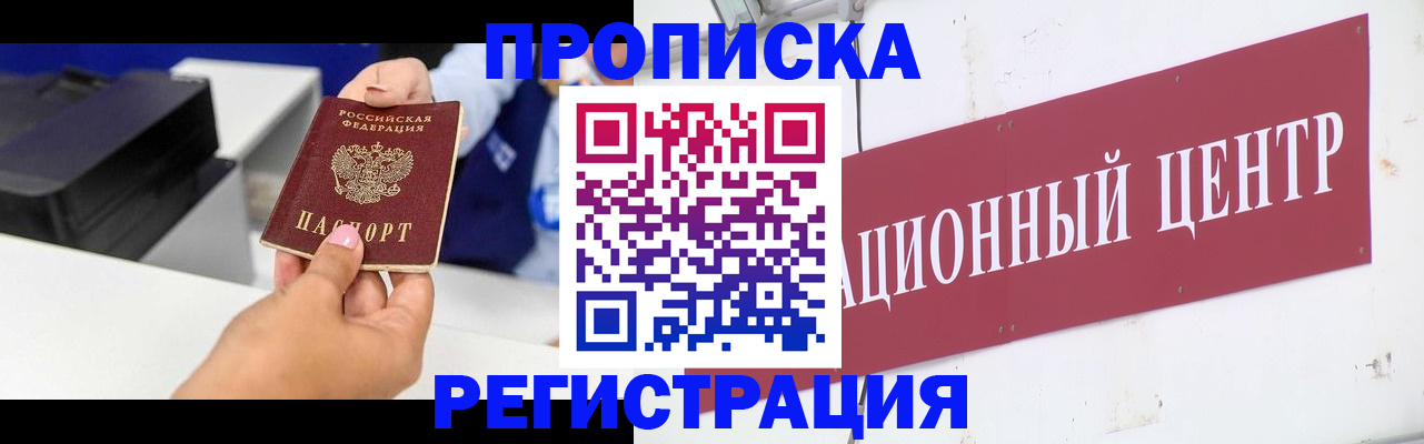 временная прописка в Курчатове