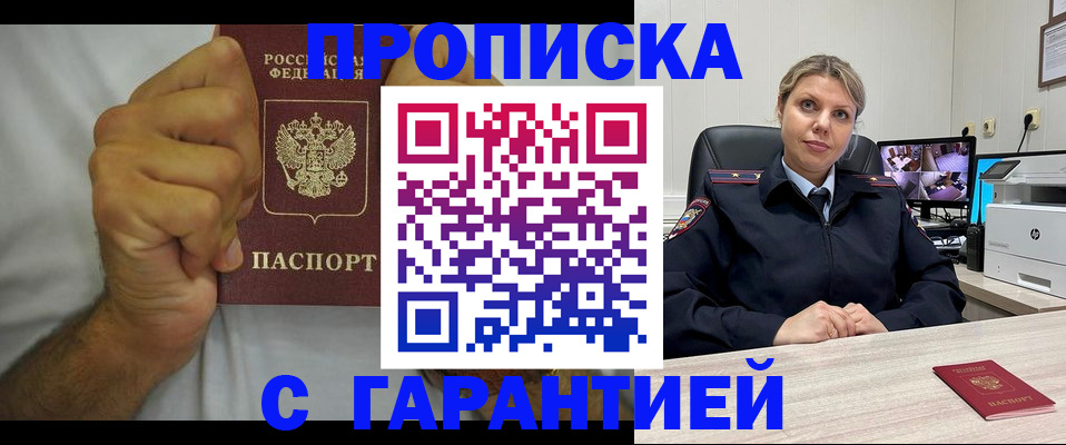 прописка ребенка в Курчатове