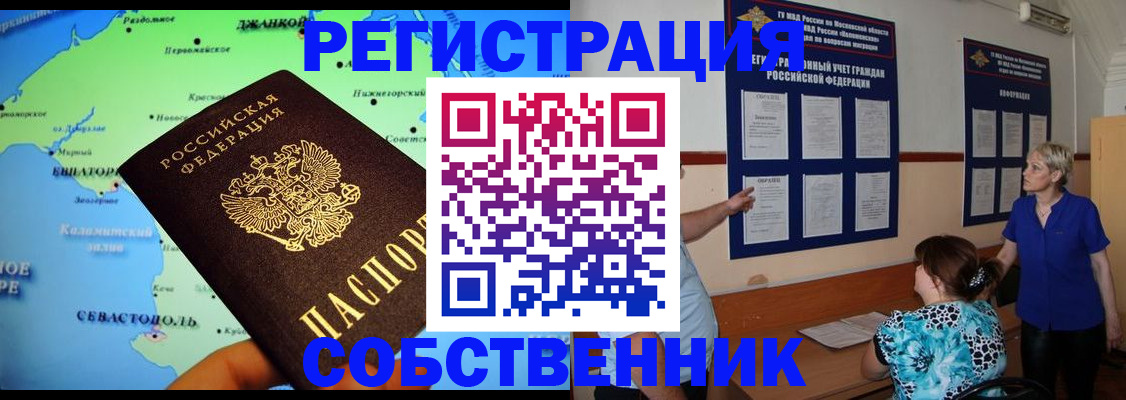 временная регистрация в Курчатове